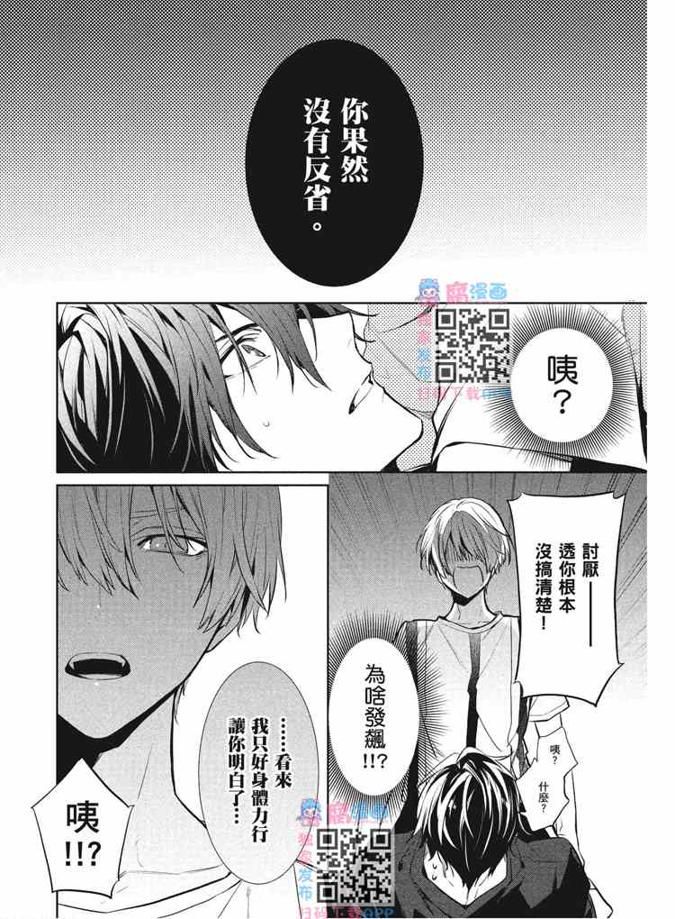 《年下小男友》漫画最新章节第2卷免费下拉式在线观看章节第【53】张图片