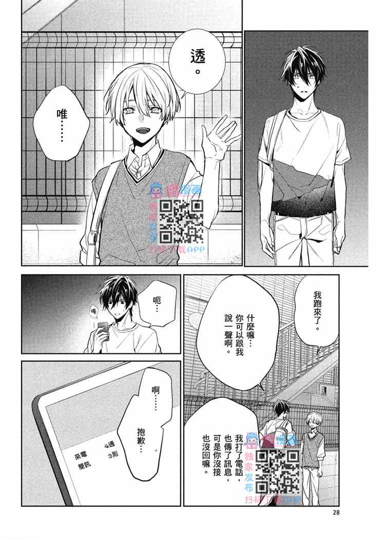 《年下小男友》漫画最新章节第2卷免费下拉式在线观看章节第【29】张图片