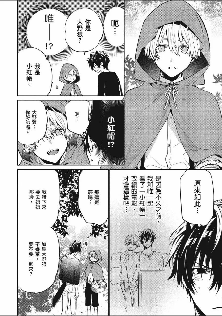 《年下小男友》漫画最新章节第1卷免费下拉式在线观看章节第【172】张图片