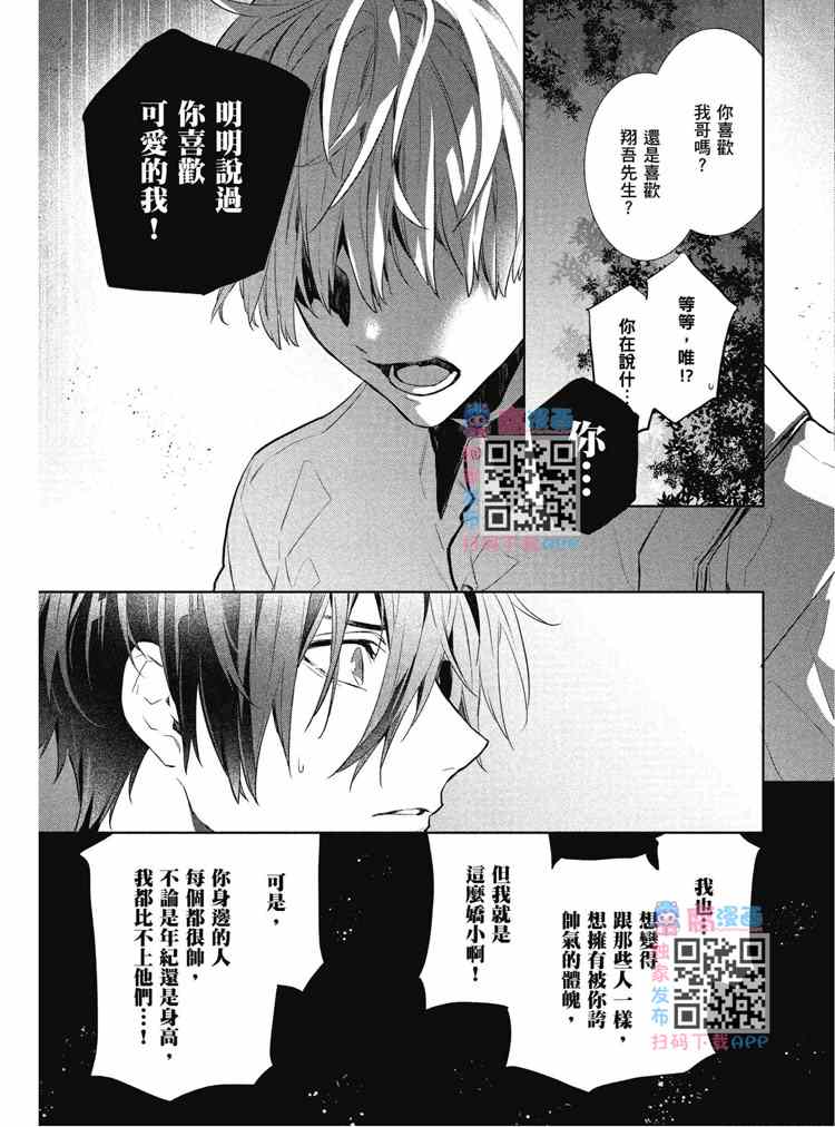 《年下小男友》漫画最新章节第2卷免费下拉式在线观看章节第【91】张图片