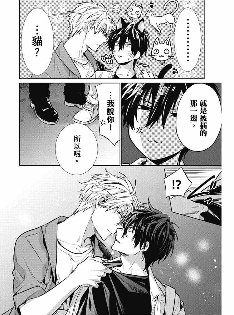 《年下小男友》漫画最新章节第2卷免费下拉式在线观看章节第【78】张图片