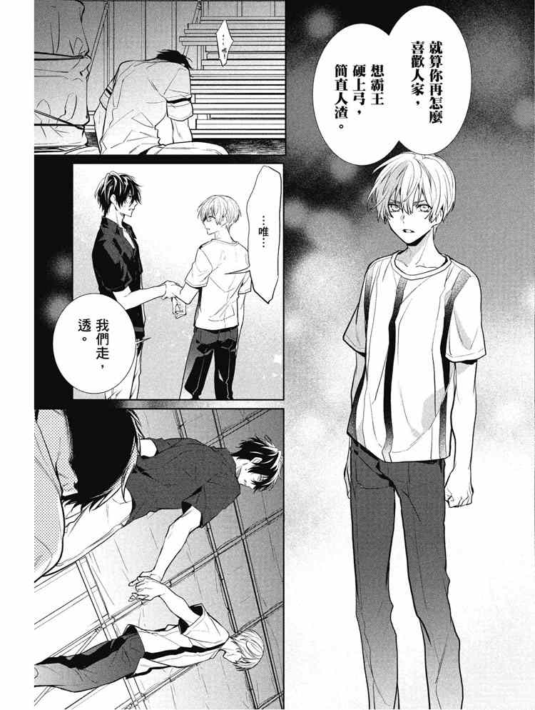 《年下小男友》漫画最新章节第2卷免费下拉式在线观看章节第【46】张图片