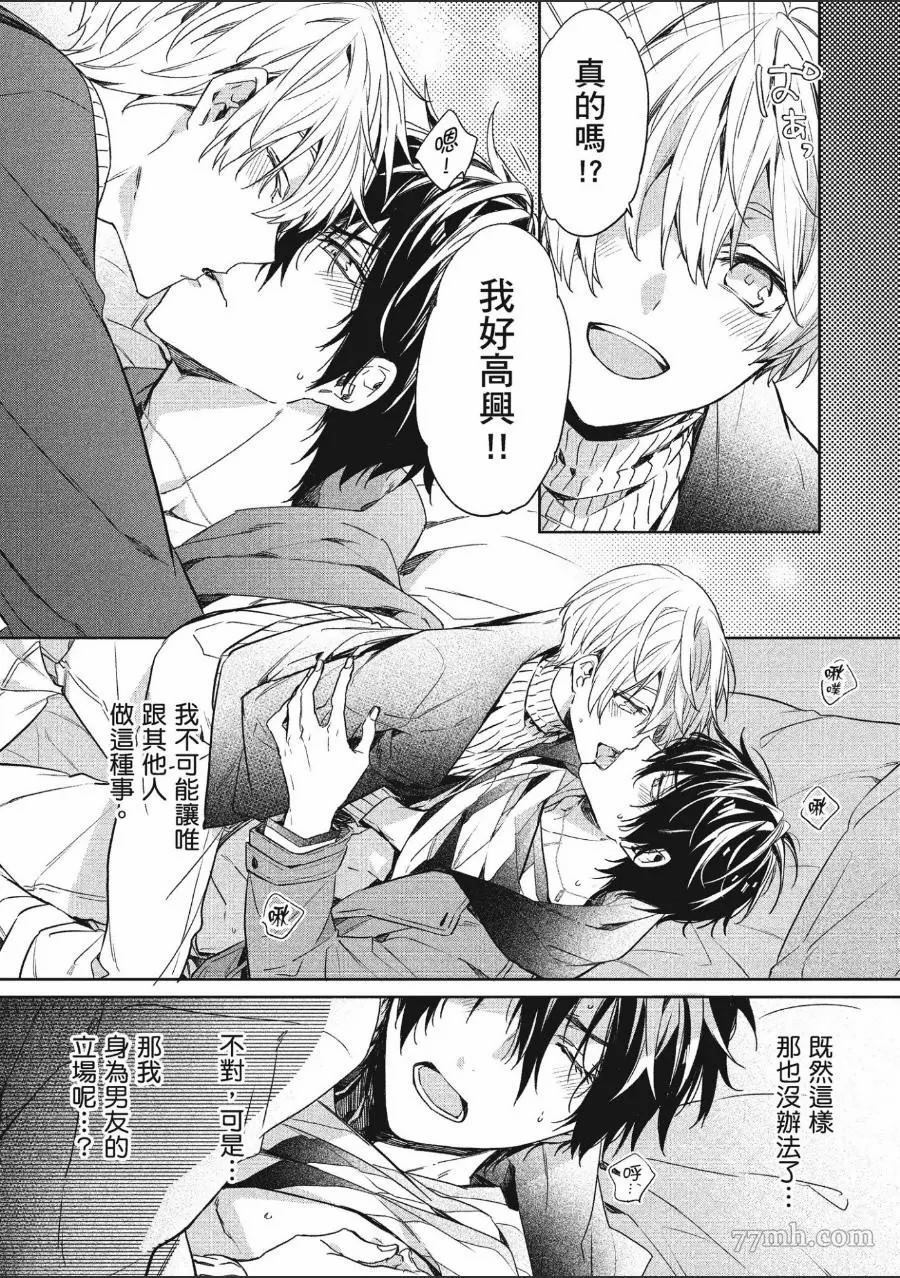 《年下小男友》漫画最新章节第1卷免费下拉式在线观看章节第【106】张图片