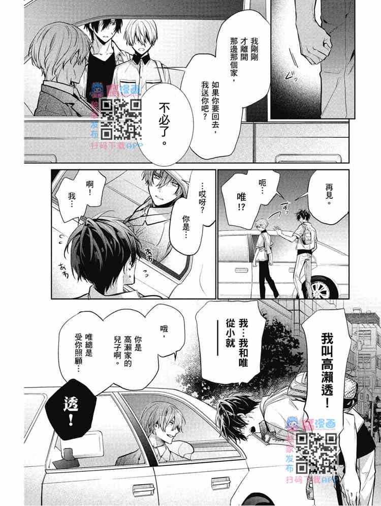 《年下小男友》漫画最新章节第2卷免费下拉式在线观看章节第【87】张图片