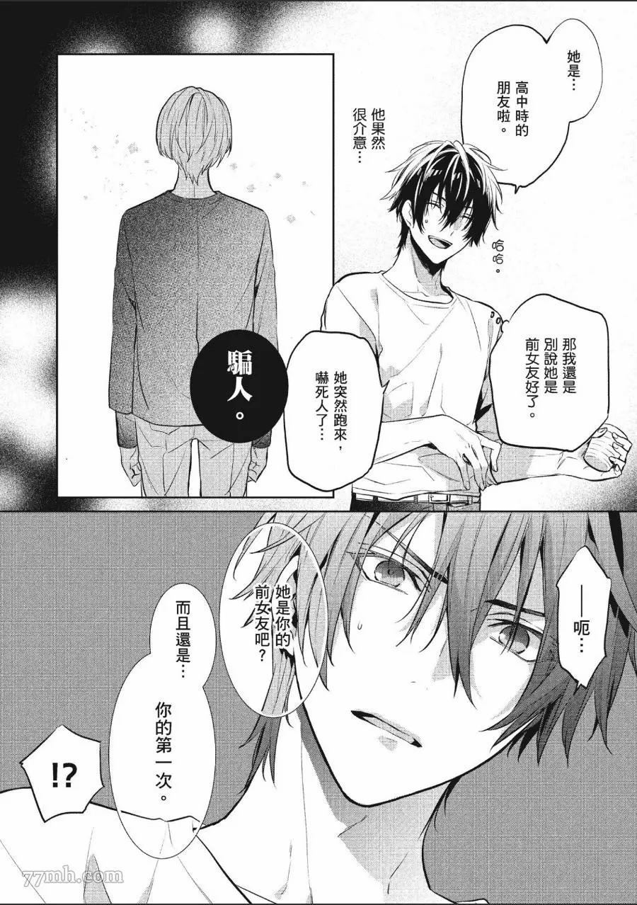 《年下小男友》漫画最新章节第1卷免费下拉式在线观看章节第【134】张图片