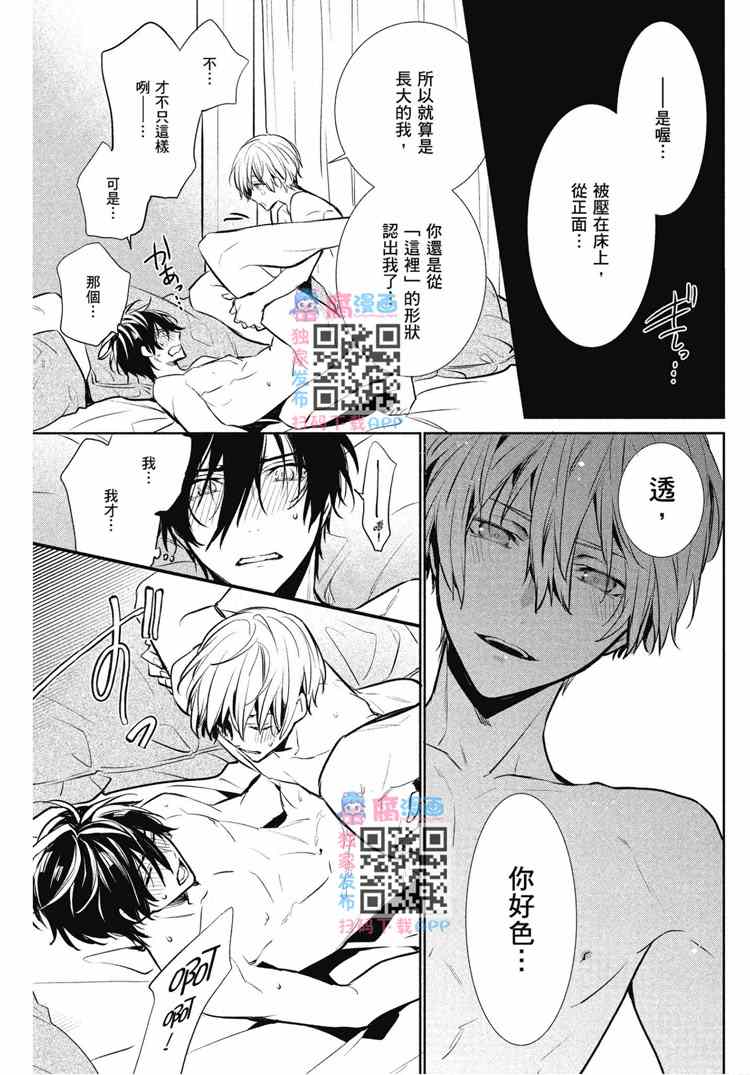 《年下小男友》漫画最新章节第2卷免费下拉式在线观看章节第【113】张图片