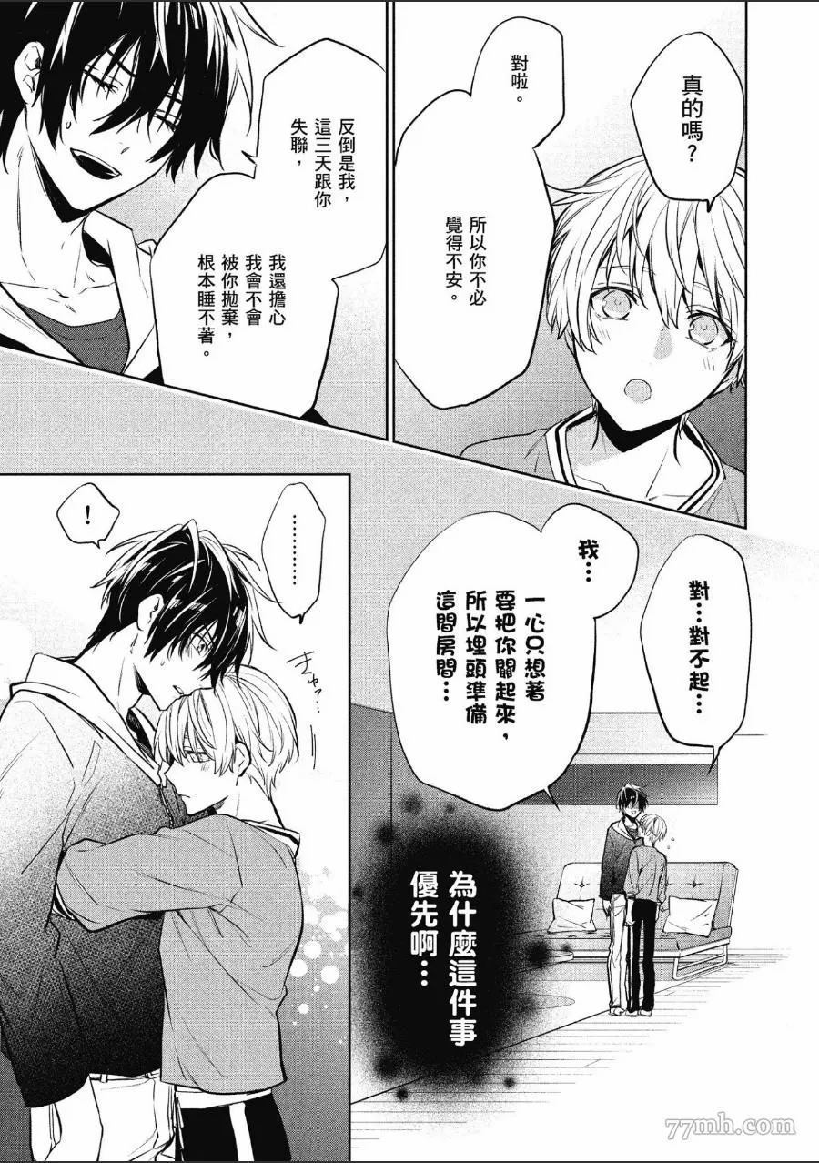 《年下小男友》漫画最新章节第1卷免费下拉式在线观看章节第【163】张图片