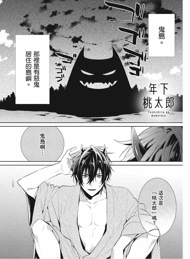 《年下小男友》漫画最新章节第2卷免费下拉式在线观看章节第【168】张图片