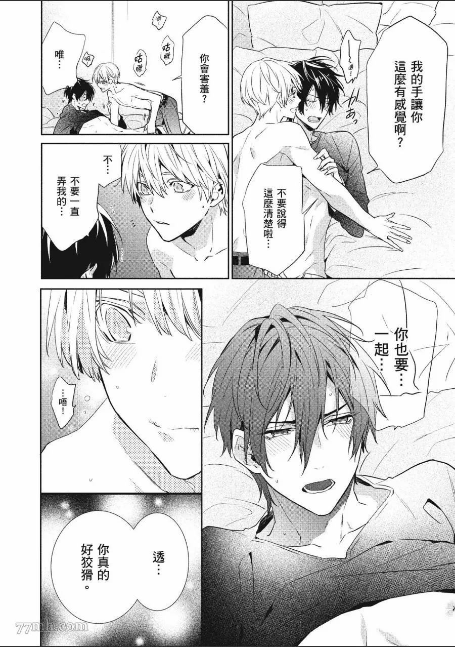 《年下小男友》漫画最新章节第1卷免费下拉式在线观看章节第【55】张图片