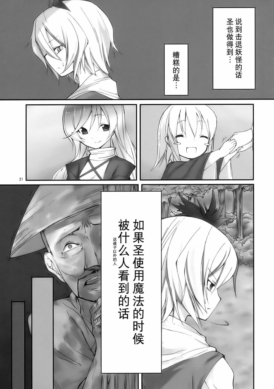 《莲花和寅仔》漫画最新章节第1话免费下拉式在线观看章节第【22】张图片