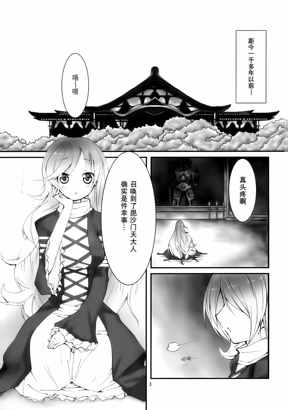 《莲花和寅仔》漫画最新章节第1话免费下拉式在线观看章节第【4】张图片