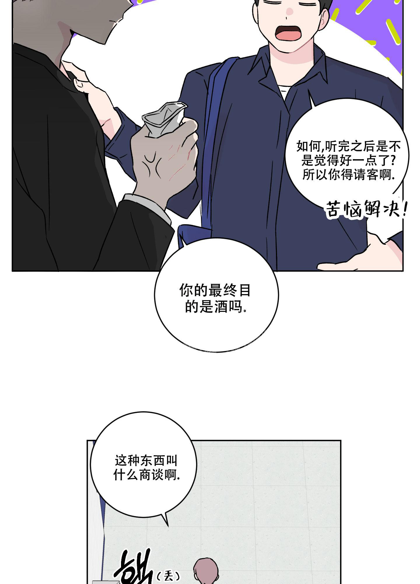 《内在世界》漫画最新章节第11话免费下拉式在线观看章节第【8】张图片