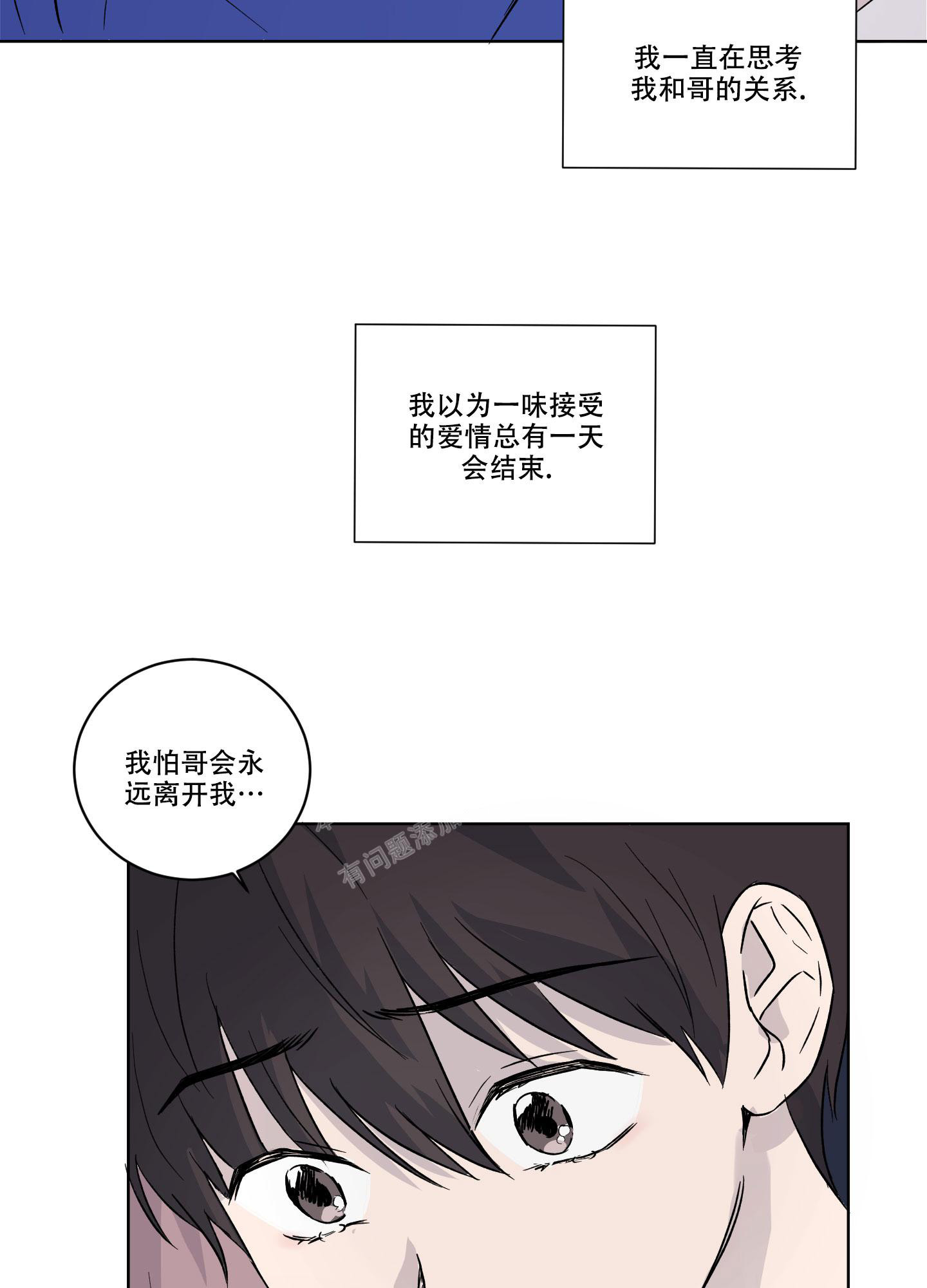 《内在世界》漫画最新章节第14话免费下拉式在线观看章节第【7】张图片