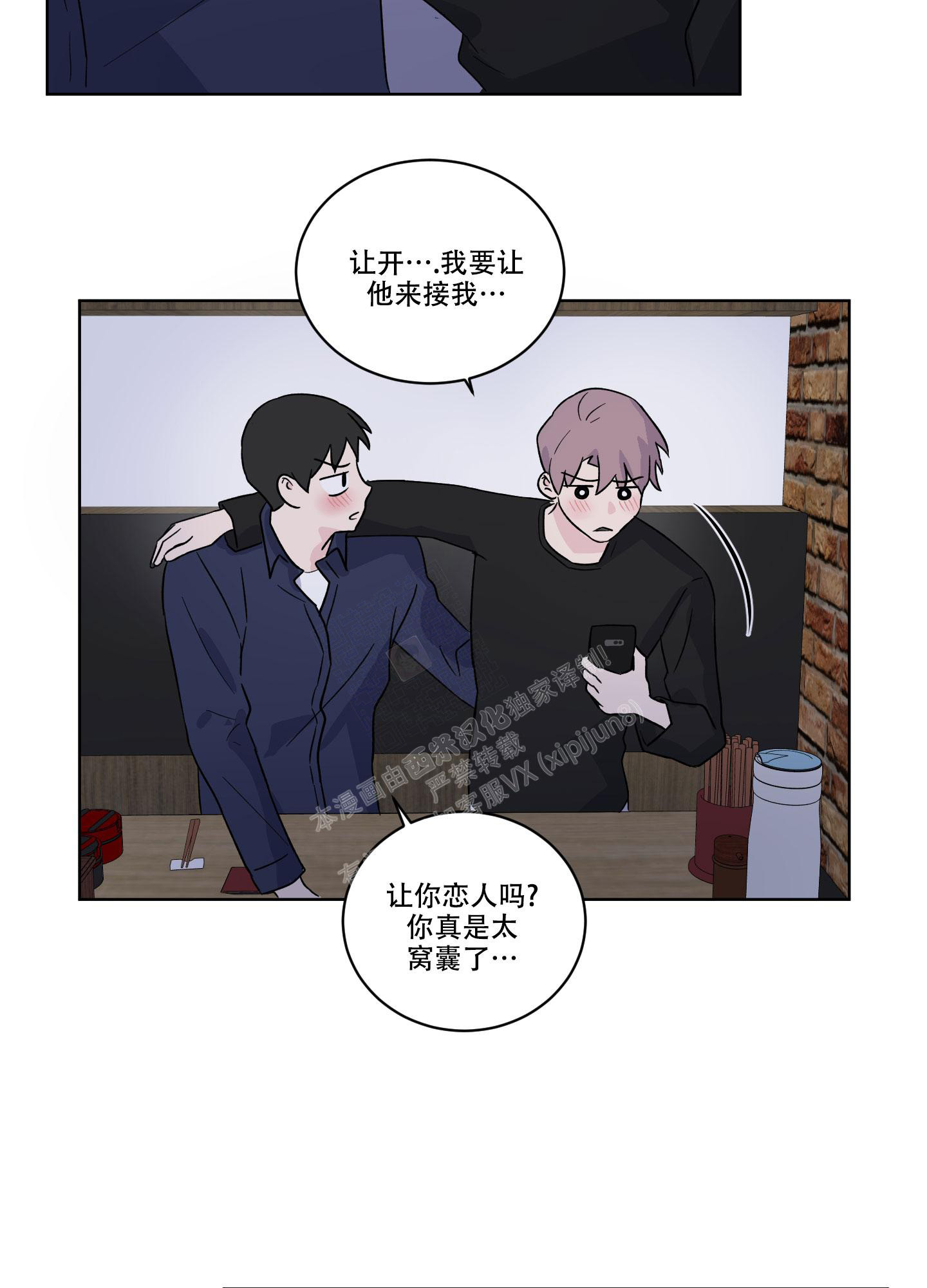 《内在世界》漫画最新章节第11话免费下拉式在线观看章节第【23】张图片