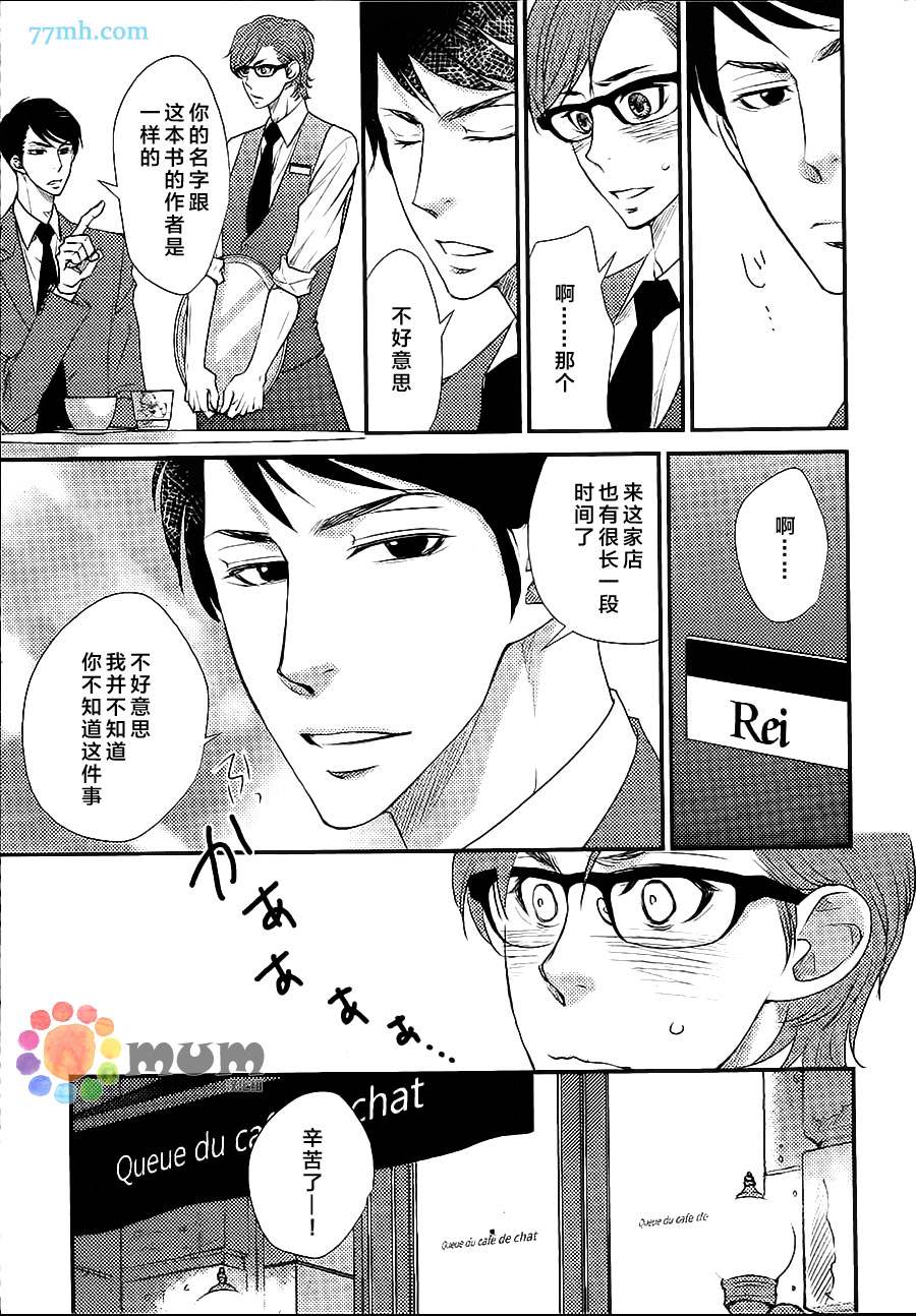 《你的金苹果》漫画最新章节第1话免费下拉式在线观看章节第【15】张图片