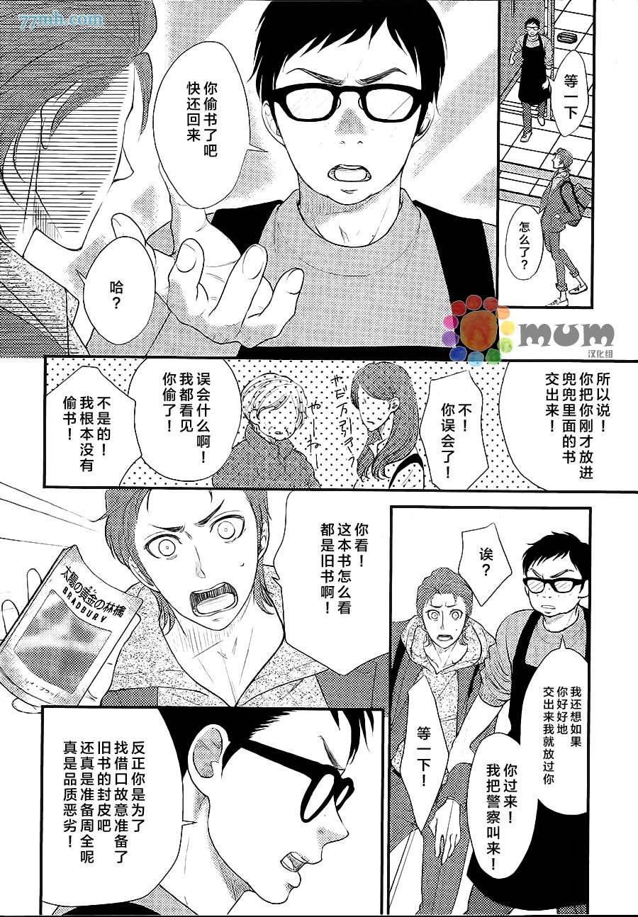 《你的金苹果》漫画最新章节第1话免费下拉式在线观看章节第【18】张图片