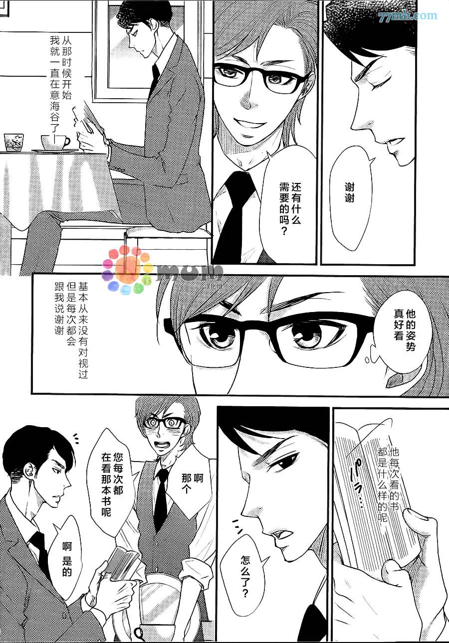 《你的金苹果》漫画最新章节第1话免费下拉式在线观看章节第【14】张图片