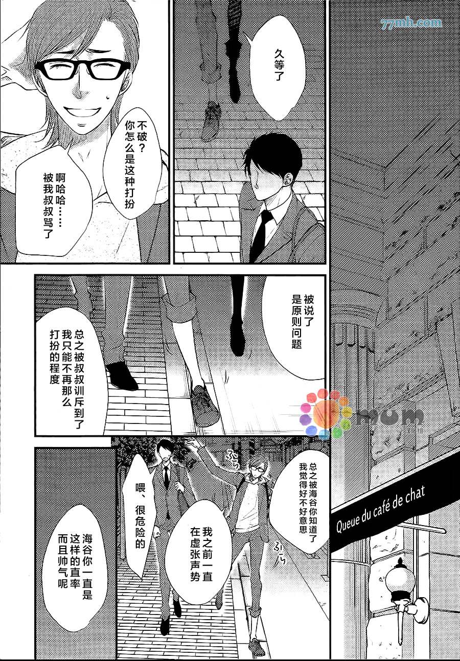 《你的金苹果》漫画最新章节第1话免费下拉式在线观看章节第【25】张图片