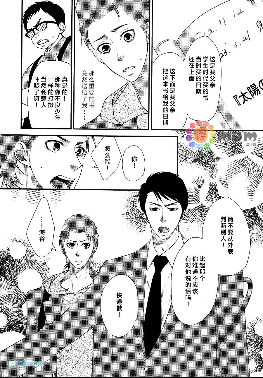 《你的金苹果》漫画最新章节第1话免费下拉式在线观看章节第【20】张图片