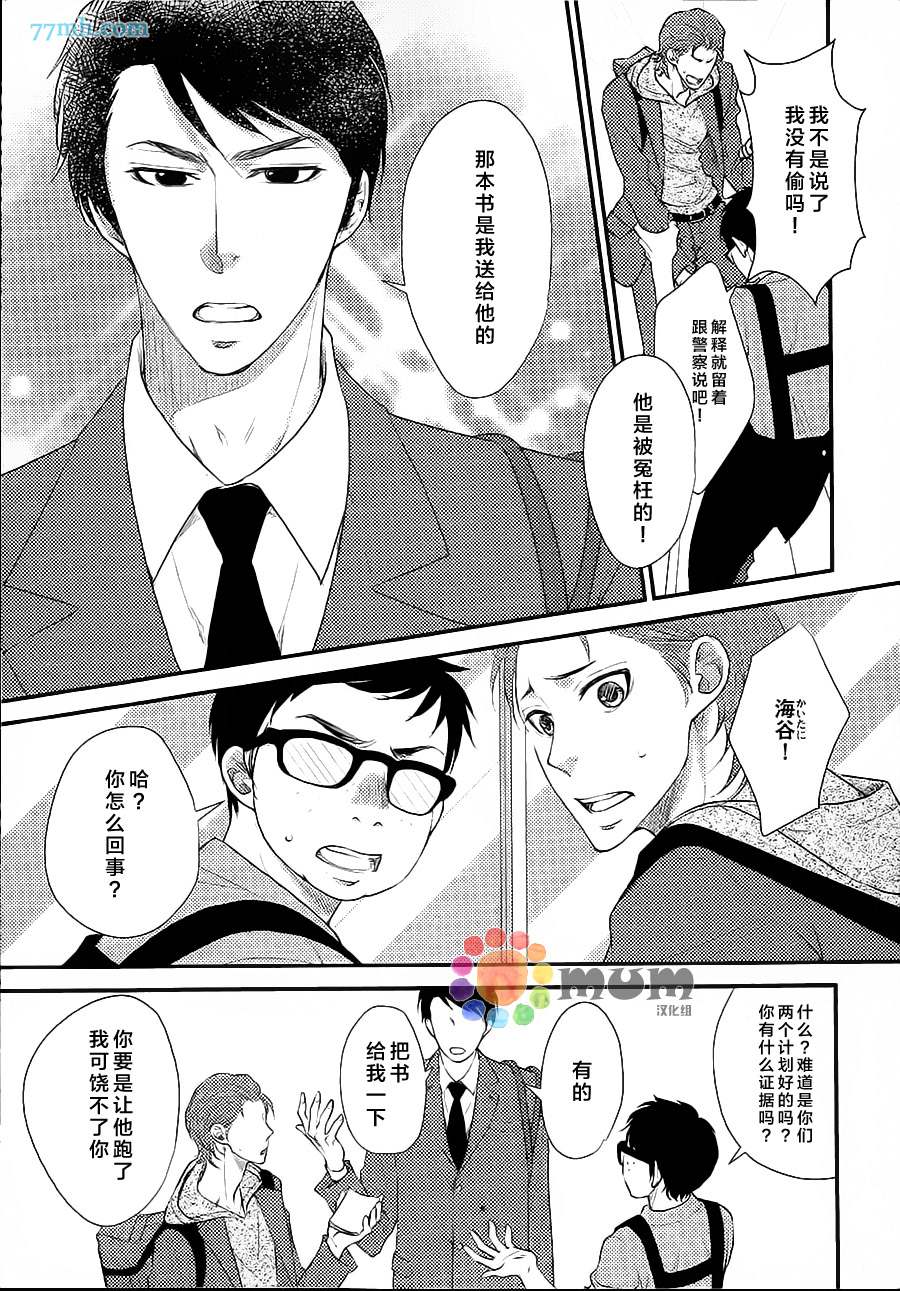 《你的金苹果》漫画最新章节第1话免费下拉式在线观看章节第【19】张图片