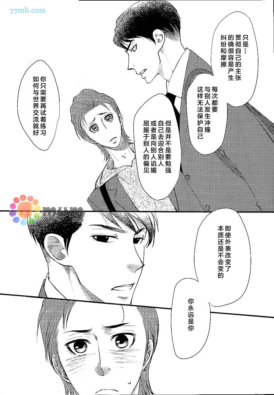 《你的金苹果》漫画最新章节第1话免费下拉式在线观看章节第【22】张图片