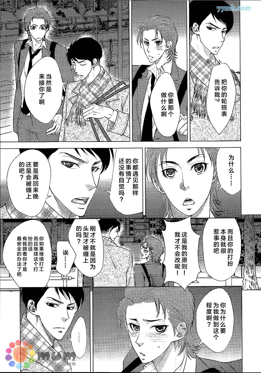 《你的金苹果》漫画最新章节第1话免费下拉式在线观看章节第【11】张图片