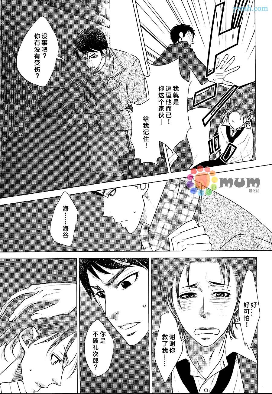 《你的金苹果》漫画最新章节第1话免费下拉式在线观看章节第【9】张图片