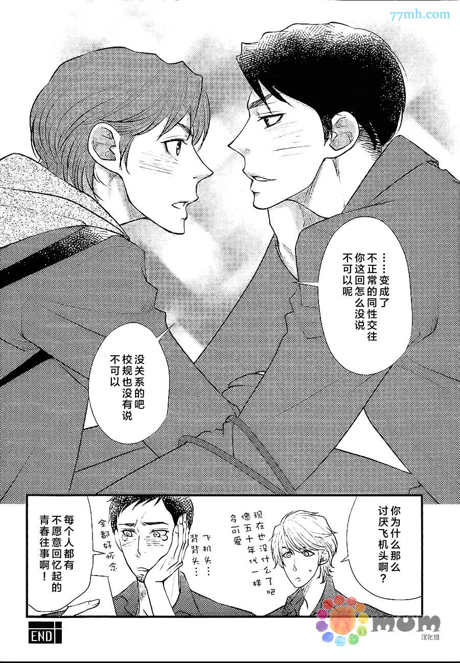 《你的金苹果》漫画最新章节第1话免费下拉式在线观看章节第【32】张图片