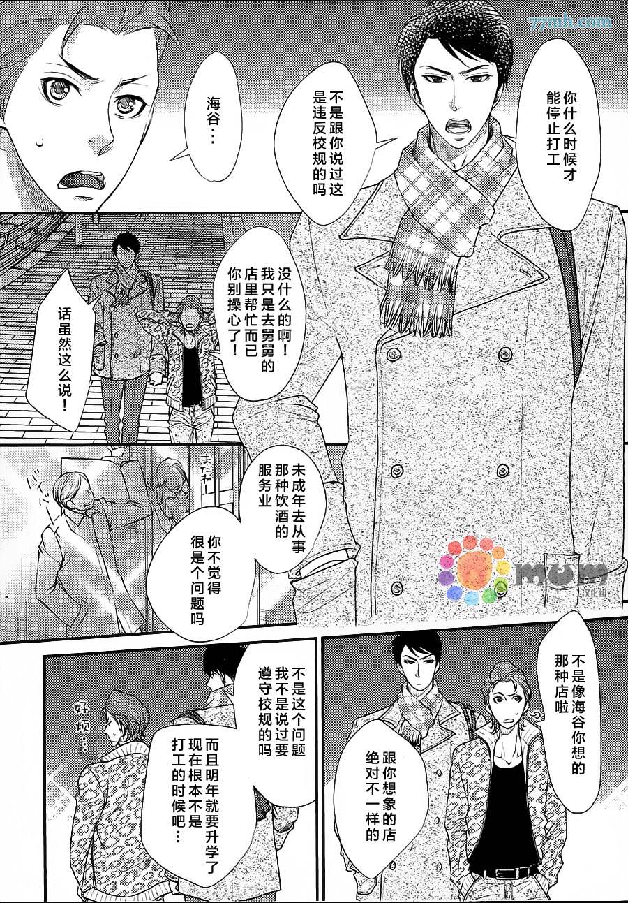 《你的金苹果》漫画最新章节第1话免费下拉式在线观看章节第【4】张图片