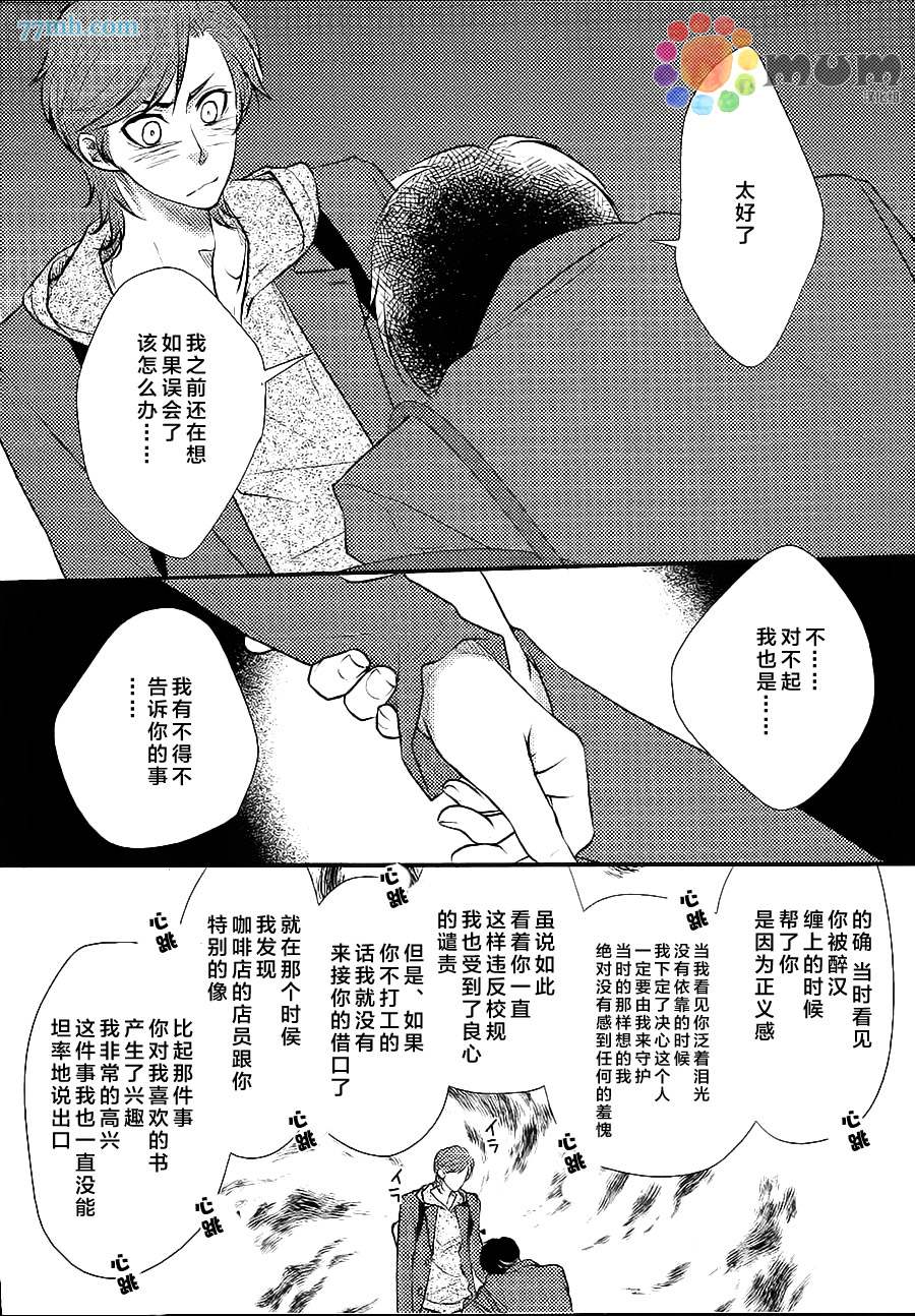 《你的金苹果》漫画最新章节第1话免费下拉式在线观看章节第【30】张图片