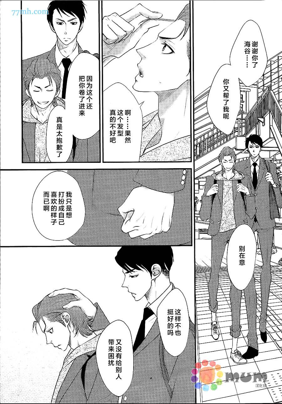 《你的金苹果》漫画最新章节第1话免费下拉式在线观看章节第【21】张图片