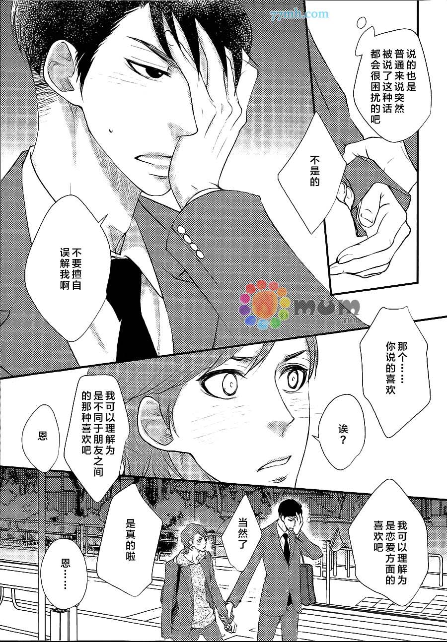 《你的金苹果》漫画最新章节第1话免费下拉式在线观看章节第【29】张图片