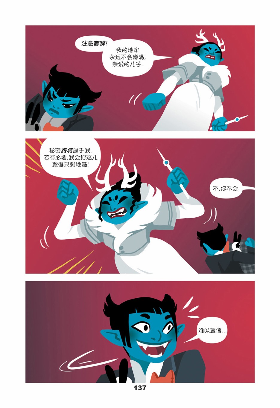 《扎塔娜与秘密屋》漫画最新章节第6话免费下拉式在线观看章节第【16】张图片