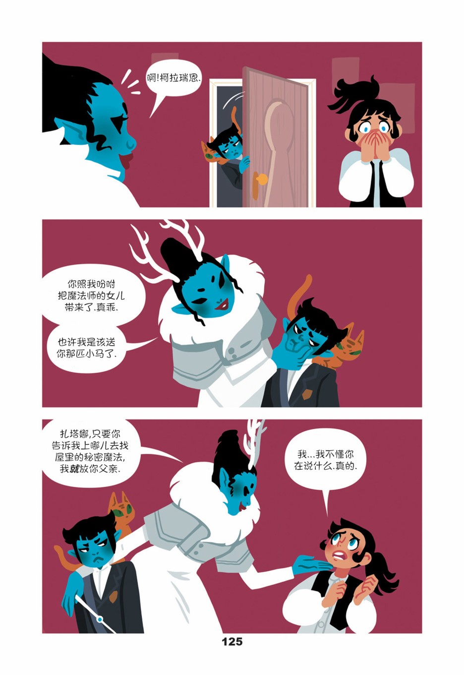 《扎塔娜与秘密屋》漫画最新章节第6话免费下拉式在线观看章节第【5】张图片