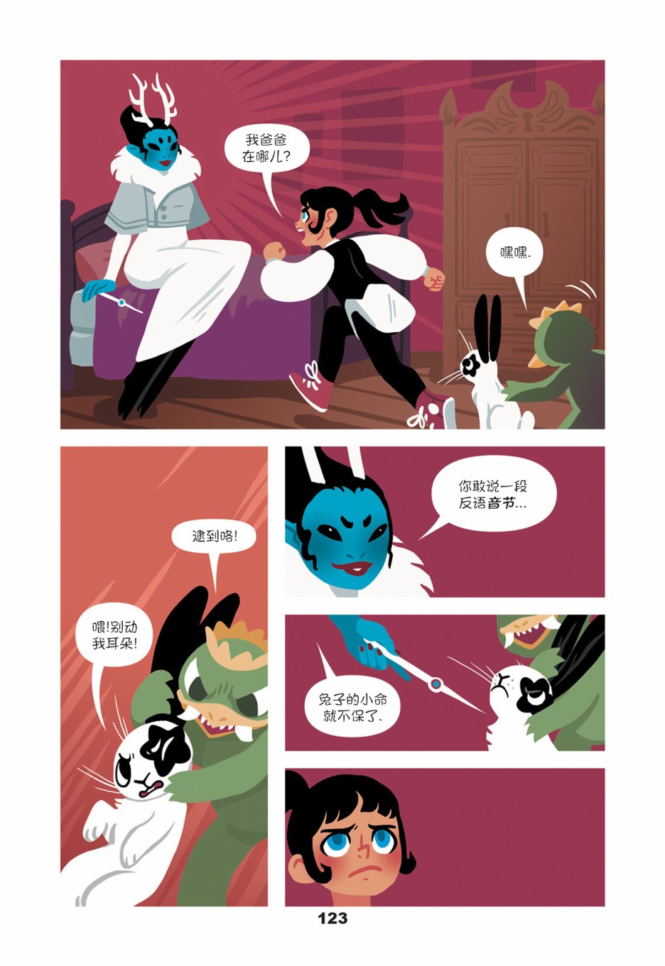 《扎塔娜与秘密屋》漫画最新章节第6话免费下拉式在线观看章节第【3】张图片