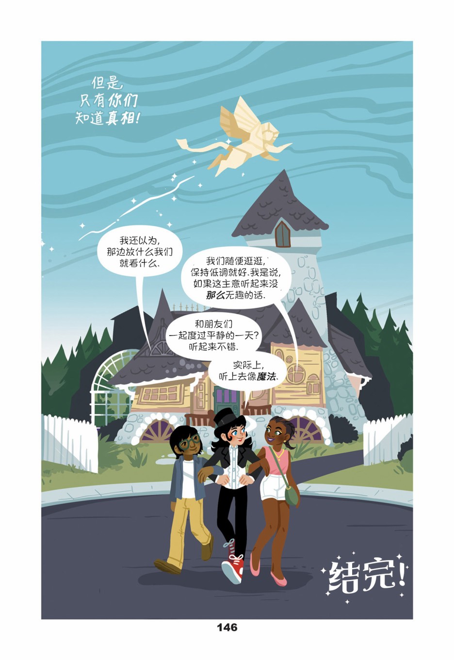 《扎塔娜与秘密屋》漫画最新章节第6话免费下拉式在线观看章节第【24】张图片