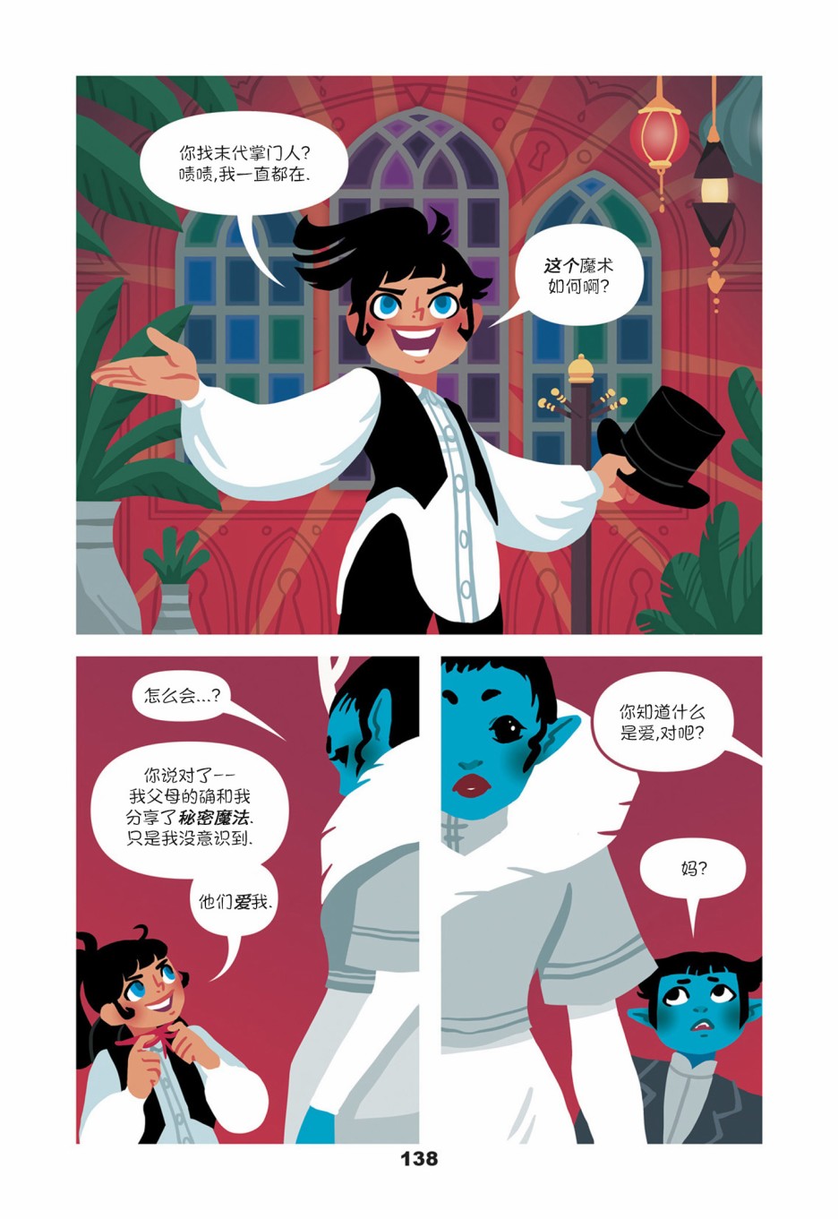 《扎塔娜与秘密屋》漫画最新章节第6话免费下拉式在线观看章节第【17】张图片