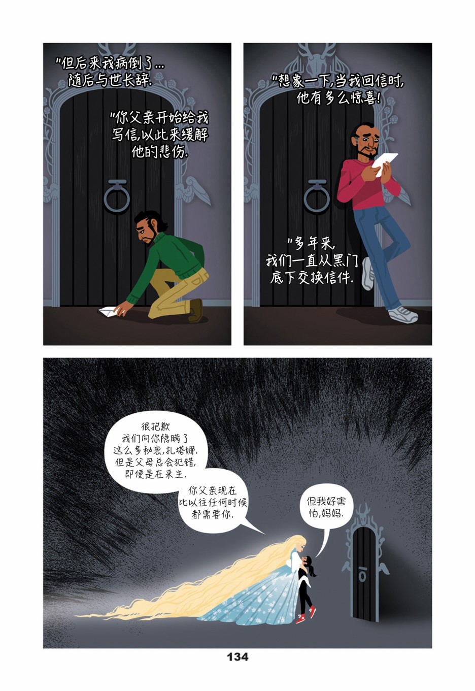 《扎塔娜与秘密屋》漫画最新章节第6话免费下拉式在线观看章节第【13】张图片