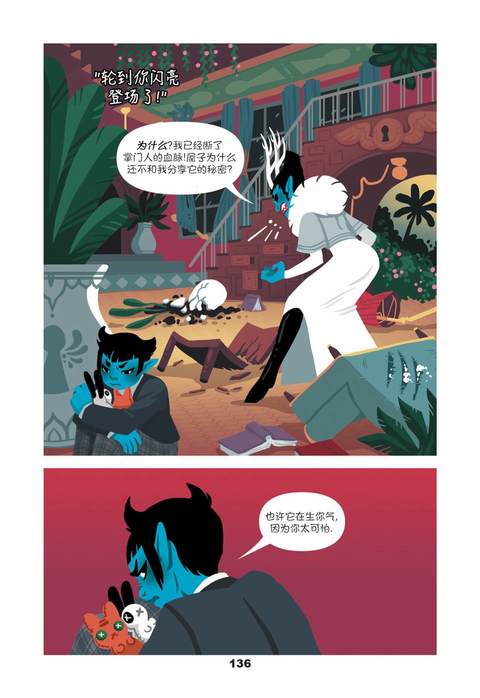 《扎塔娜与秘密屋》漫画最新章节第6话免费下拉式在线观看章节第【15】张图片