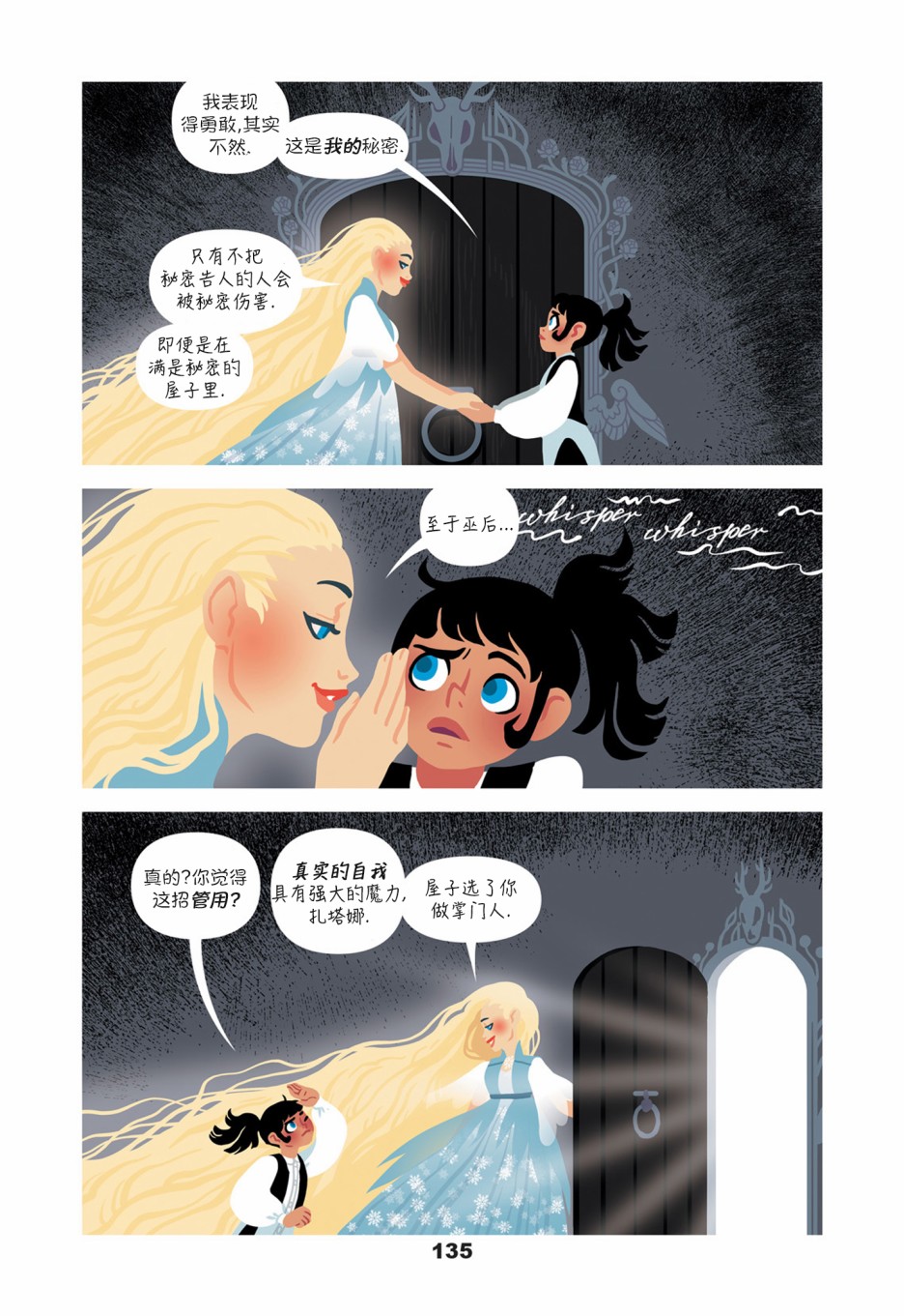 《扎塔娜与秘密屋》漫画最新章节第6话免费下拉式在线观看章节第【14】张图片