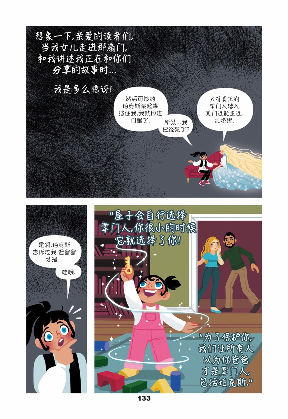 《扎塔娜与秘密屋》漫画最新章节第6话免费下拉式在线观看章节第【12】张图片