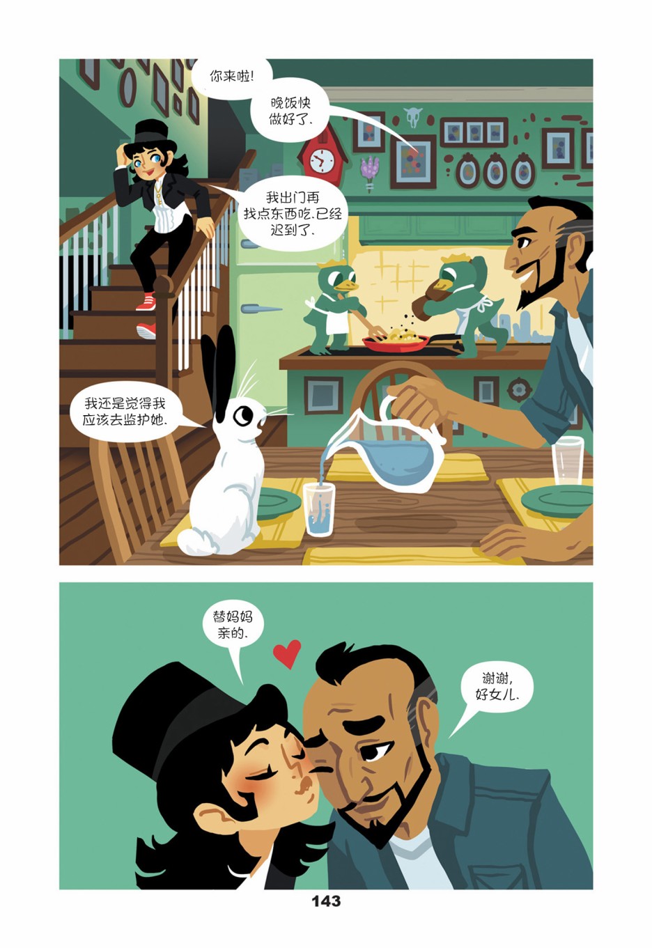 《扎塔娜与秘密屋》漫画最新章节第6话免费下拉式在线观看章节第【21】张图片