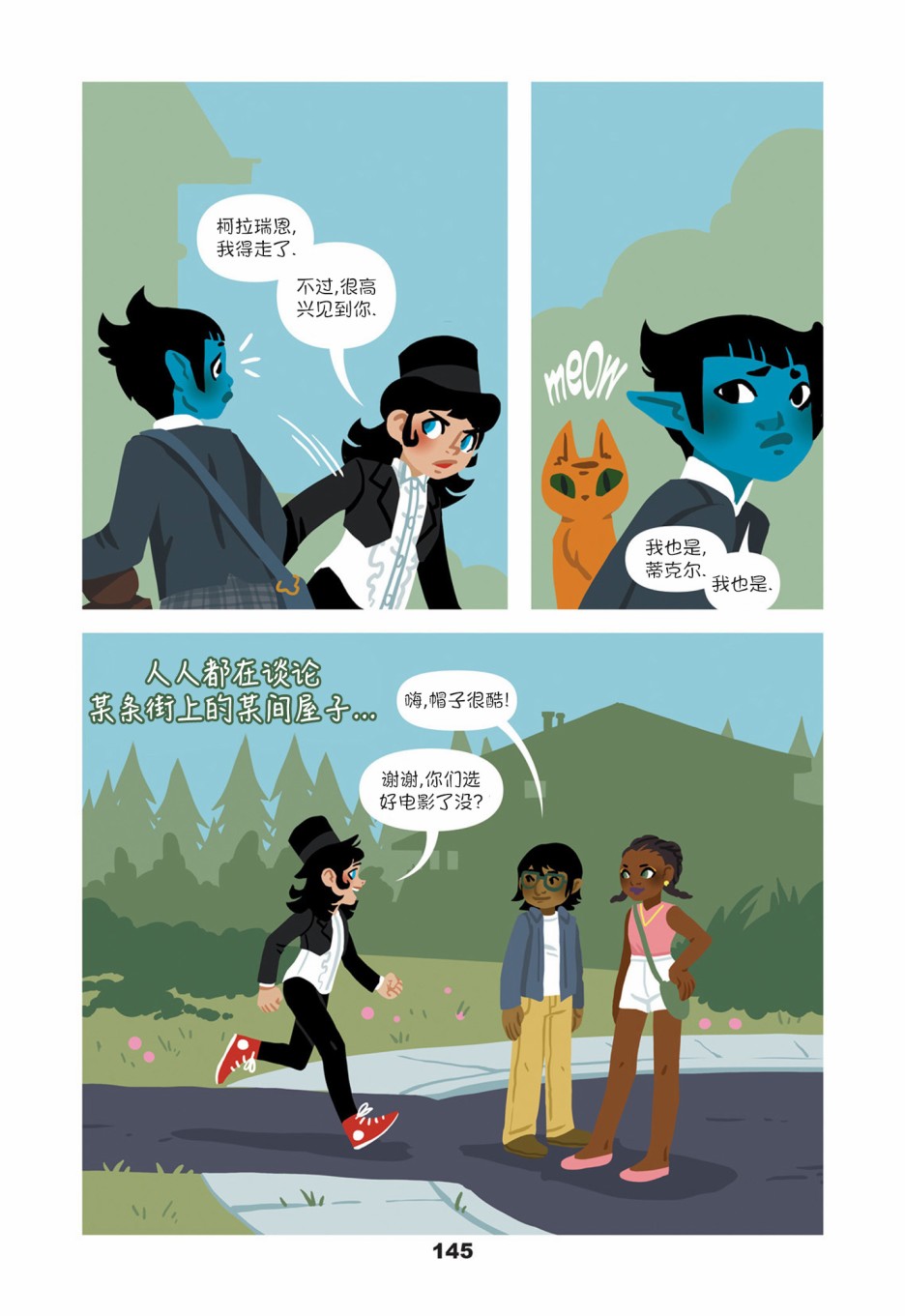 《扎塔娜与秘密屋》漫画最新章节第6话免费下拉式在线观看章节第【23】张图片