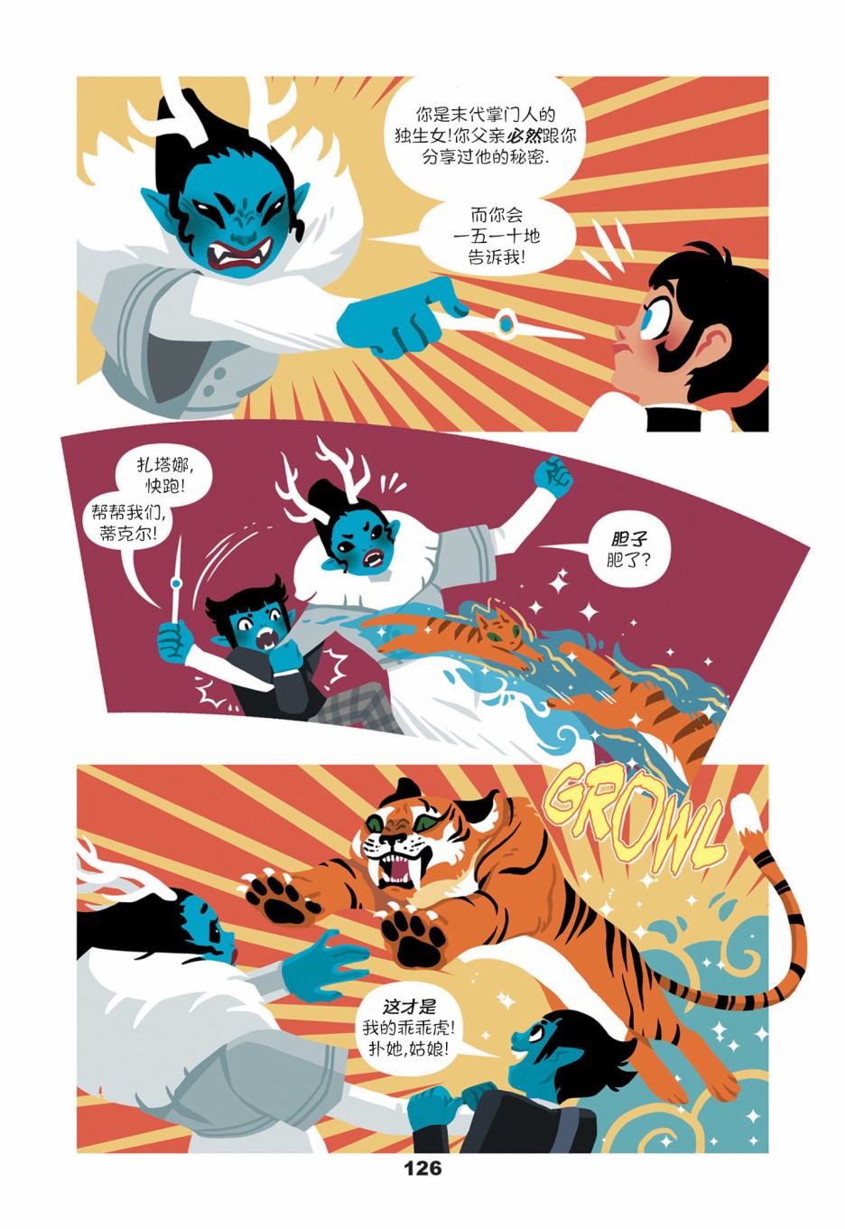 《扎塔娜与秘密屋》漫画最新章节第6话免费下拉式在线观看章节第【6】张图片