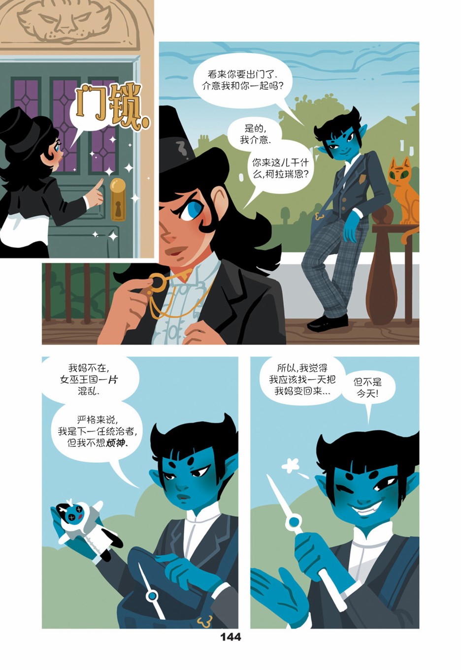 《扎塔娜与秘密屋》漫画最新章节第6话免费下拉式在线观看章节第【22】张图片