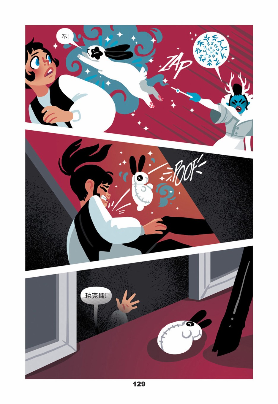 《扎塔娜与秘密屋》漫画最新章节第6话免费下拉式在线观看章节第【9】张图片