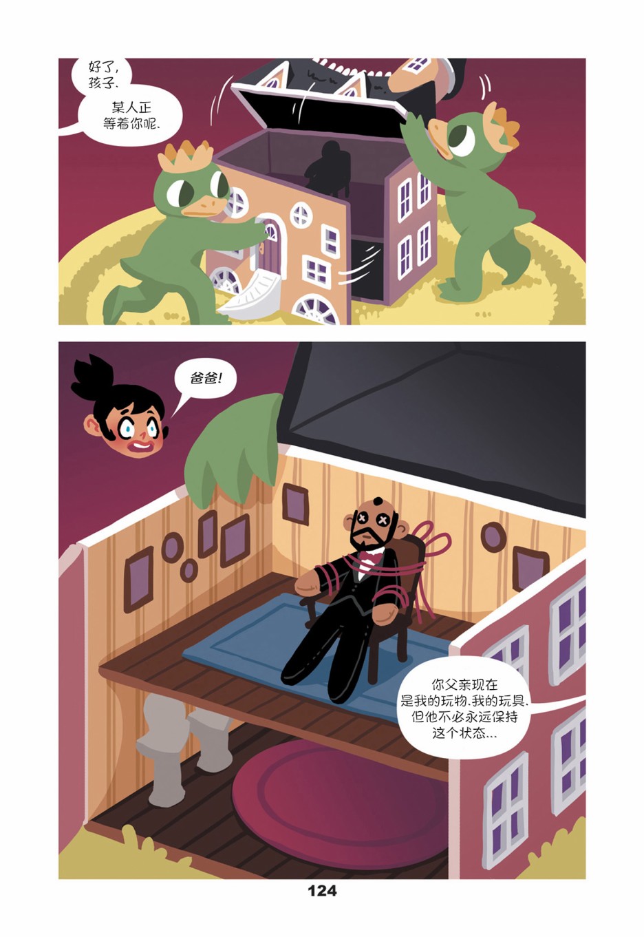 《扎塔娜与秘密屋》漫画最新章节第6话免费下拉式在线观看章节第【4】张图片