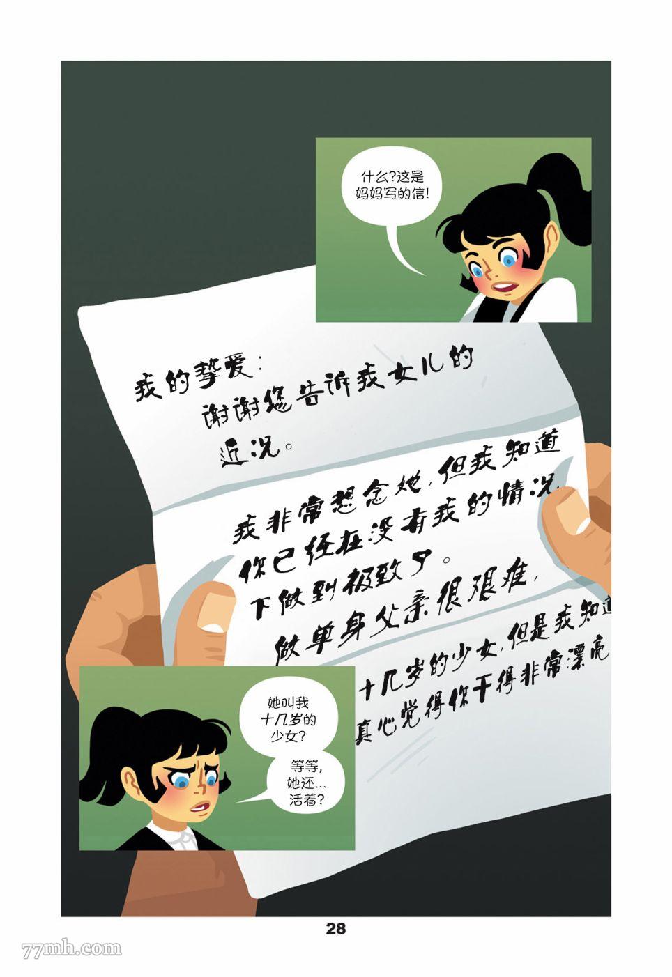 《扎塔娜与秘密屋》漫画最新章节第1话免费下拉式在线观看章节第【29】张图片