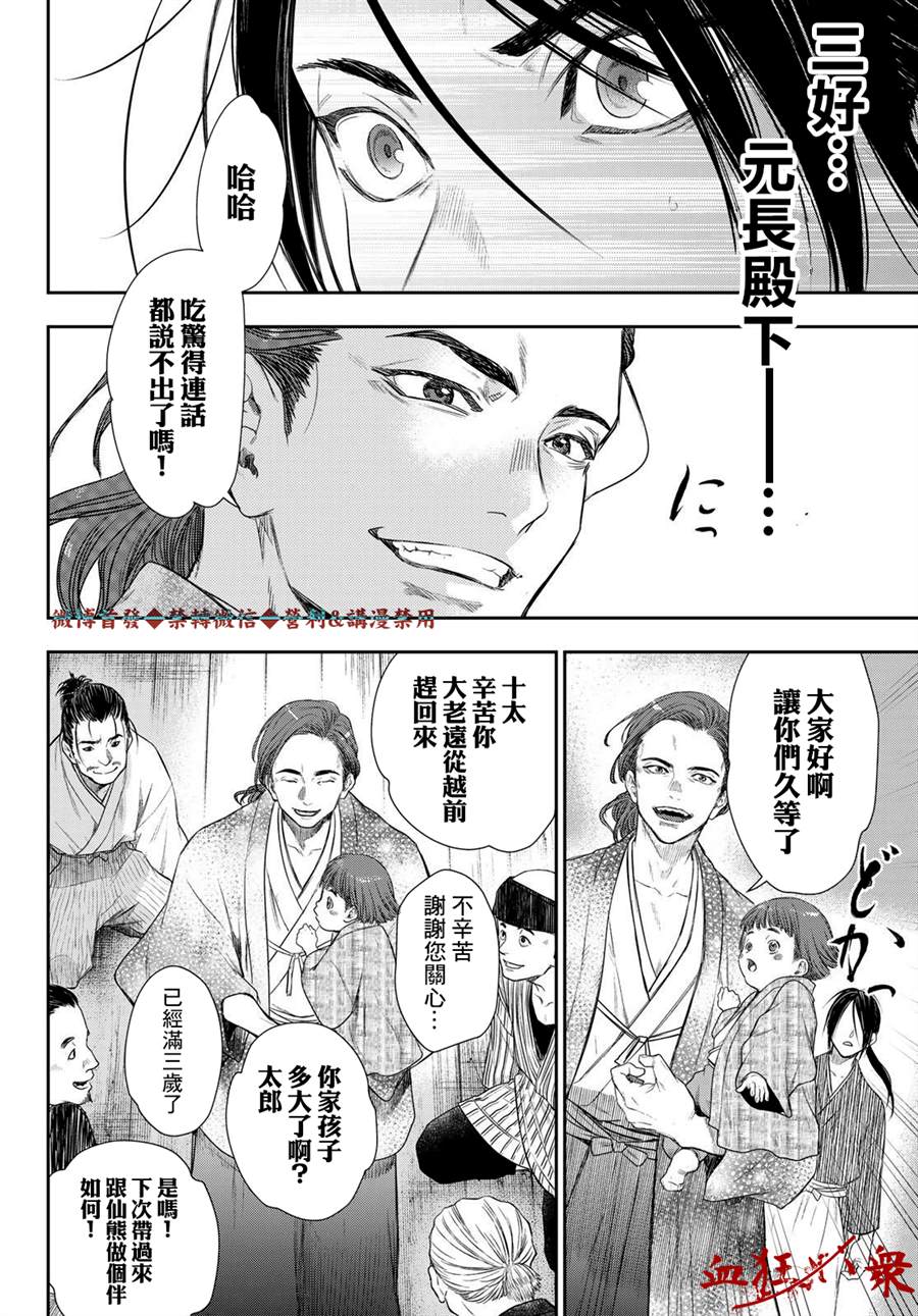 《奸义挽歌》漫画最新章节第16话免费下拉式在线观看章节第【12】张图片