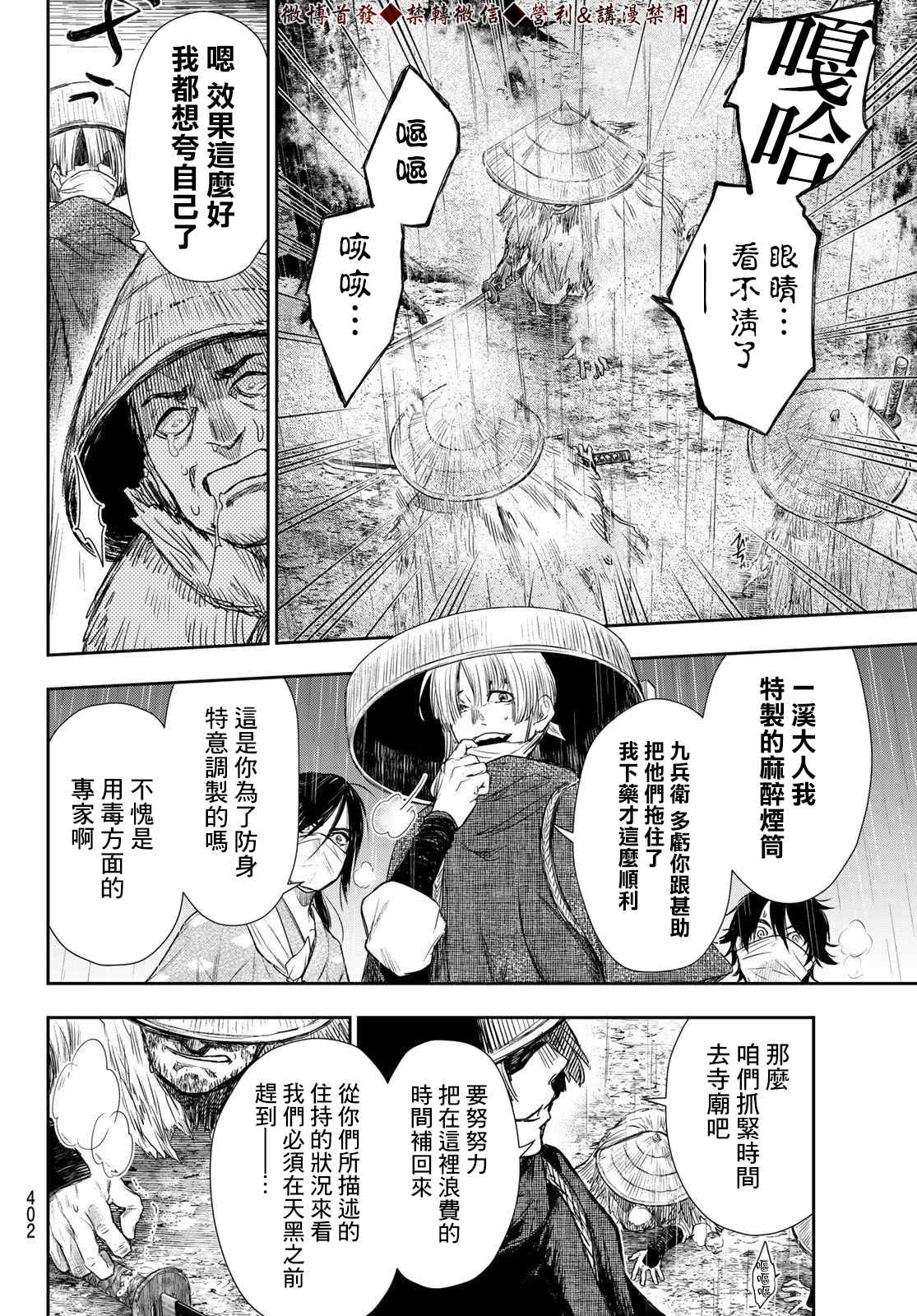 《奸义挽歌》漫画最新章节第11话免费下拉式在线观看章节第【14】张图片